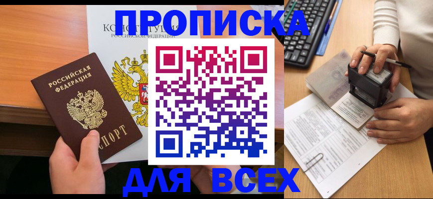 прописка от собственника в Данилове